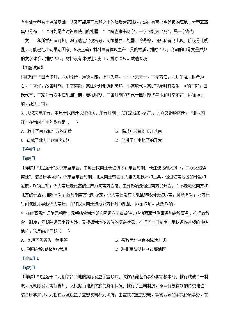2024年山西省晋城市多校中考三模九年级历史试题02