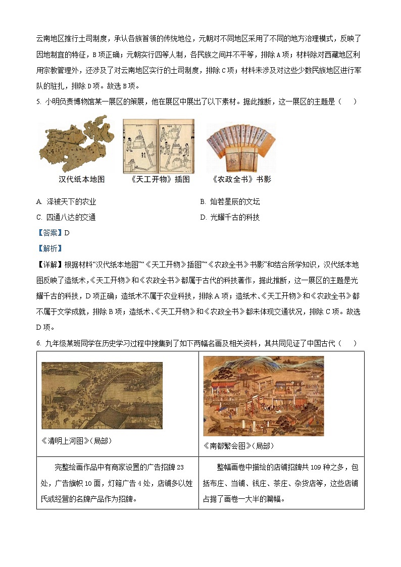 2024年山西省晋城市多校中考三模九年级历史试题03