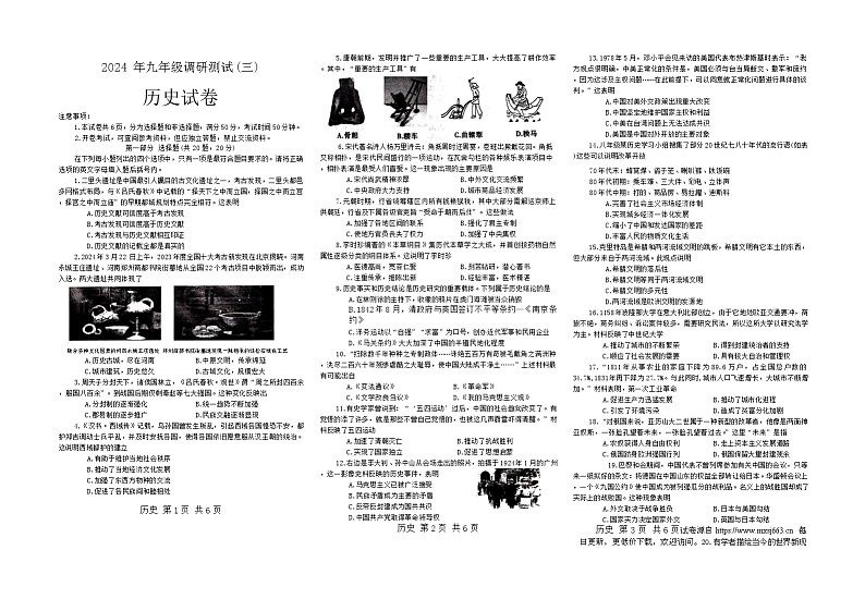 河南省南阳市内乡县2023-2024学年九年级下学期三模考试历史试卷第1页