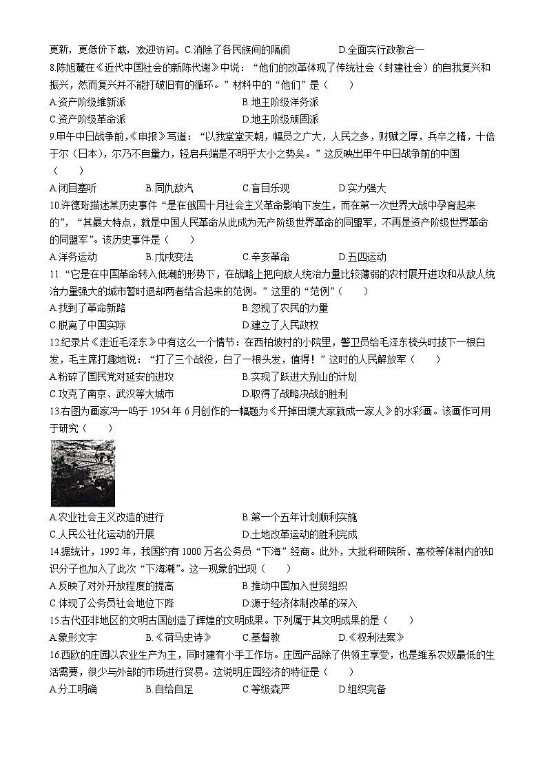 河南省周口市郸城县2024年九年级历史下学期中考七模试卷第2页