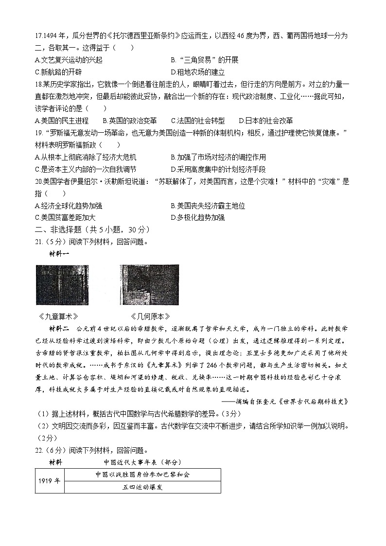 河南省周口市郸城县2024年九年级历史下学期中考七模试卷第3页