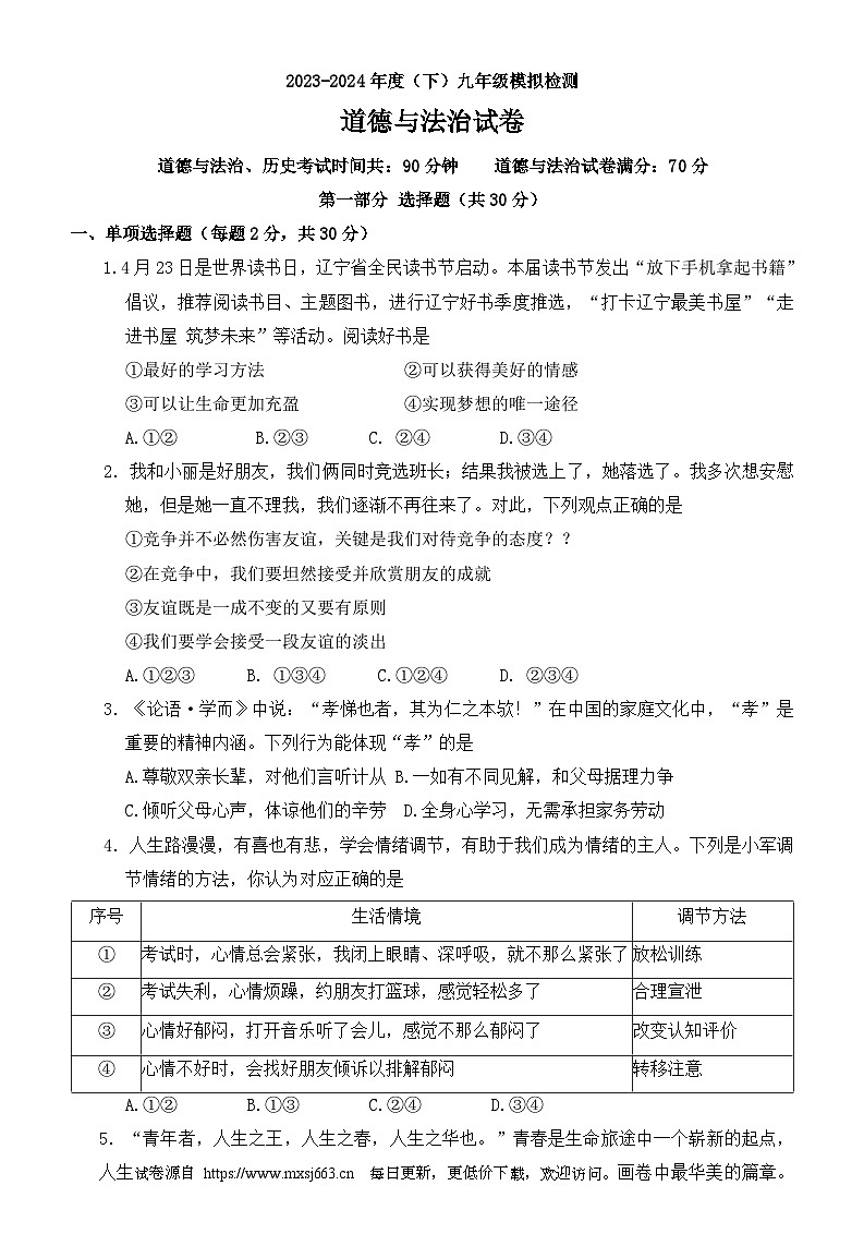 辽宁省本溪市2024年中考三模考试道德与法治历史试题01