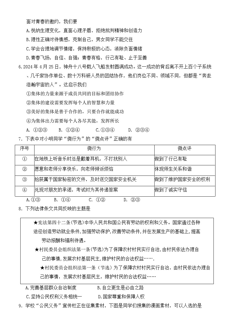 辽宁省本溪市2024年中考三模考试道德与法治历史试题02