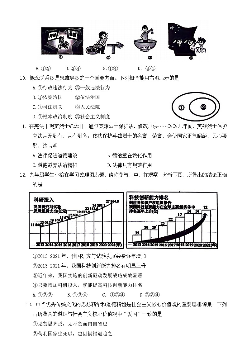 辽宁省本溪市2024年中考三模考试道德与法治历史试题03