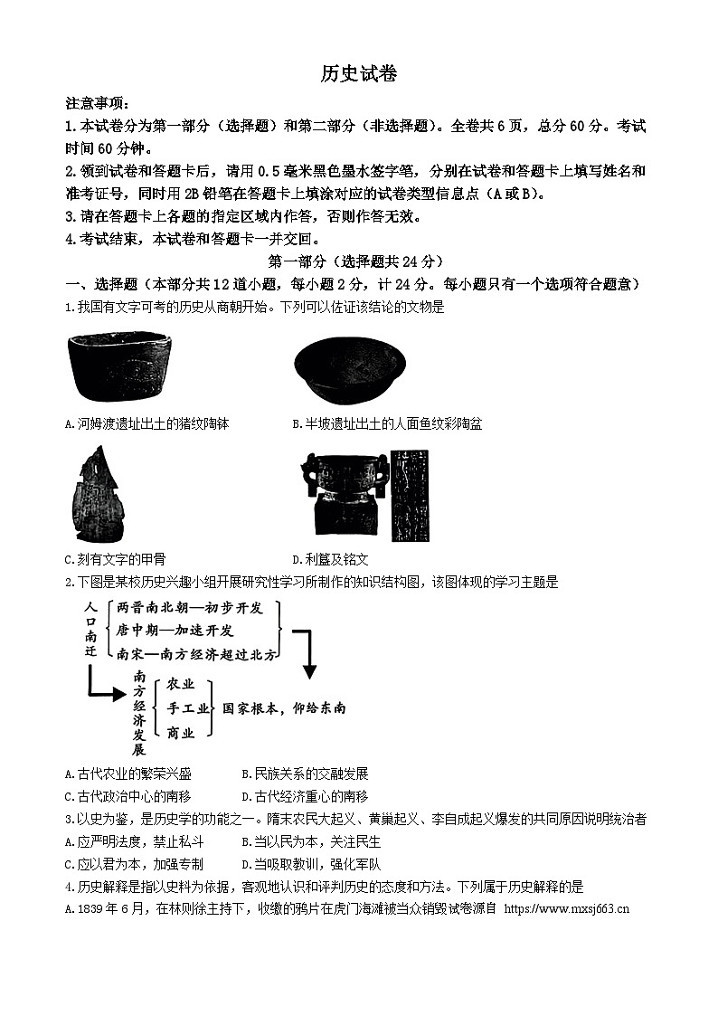 陕西省渭南市白水县多校联考2024年中考三模考试历史试题(无答案)第1页