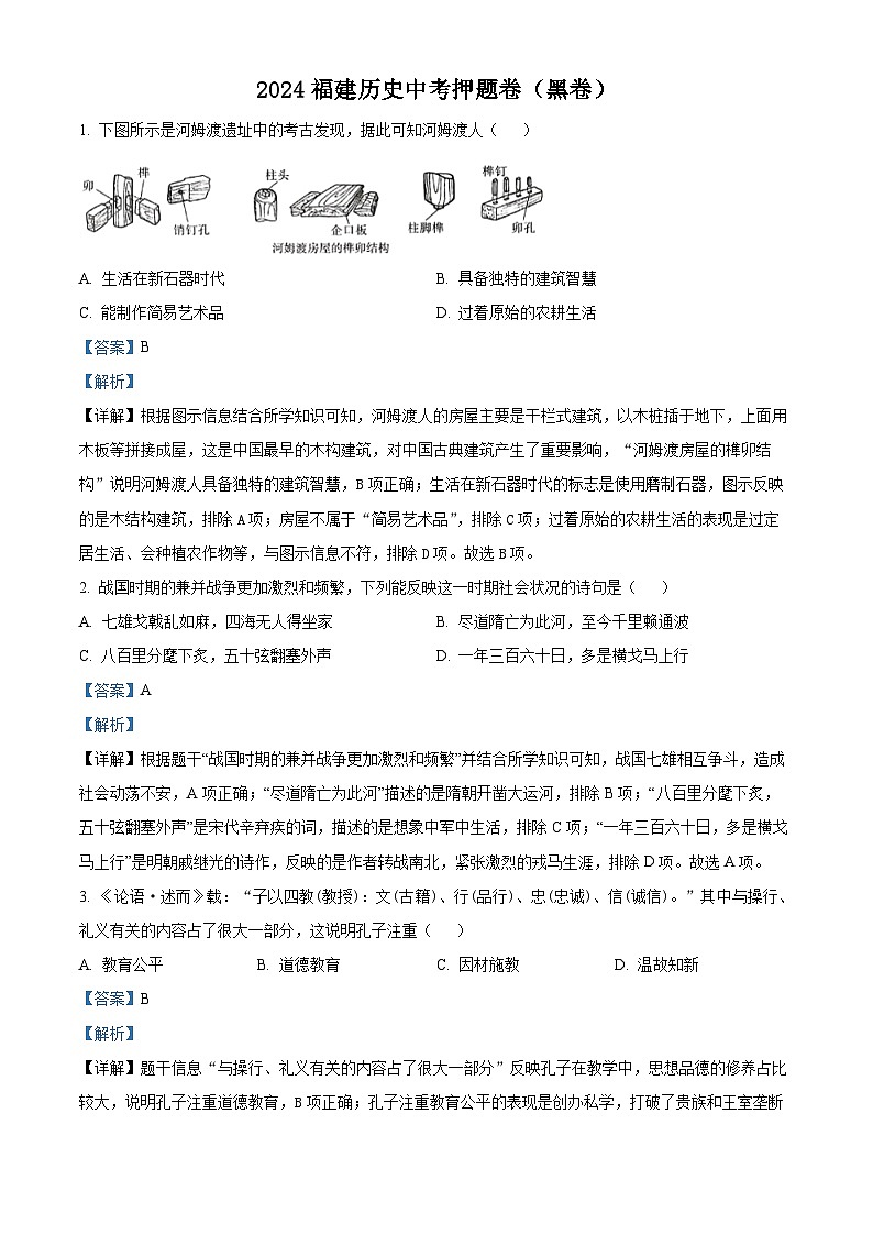 2024年福建省厦门市华侨中学历史中考模拟预测卷01