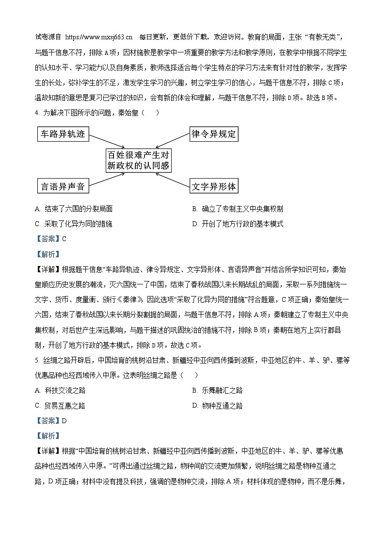 2024年福建省厦门市华侨中学历史中考模拟预测卷02