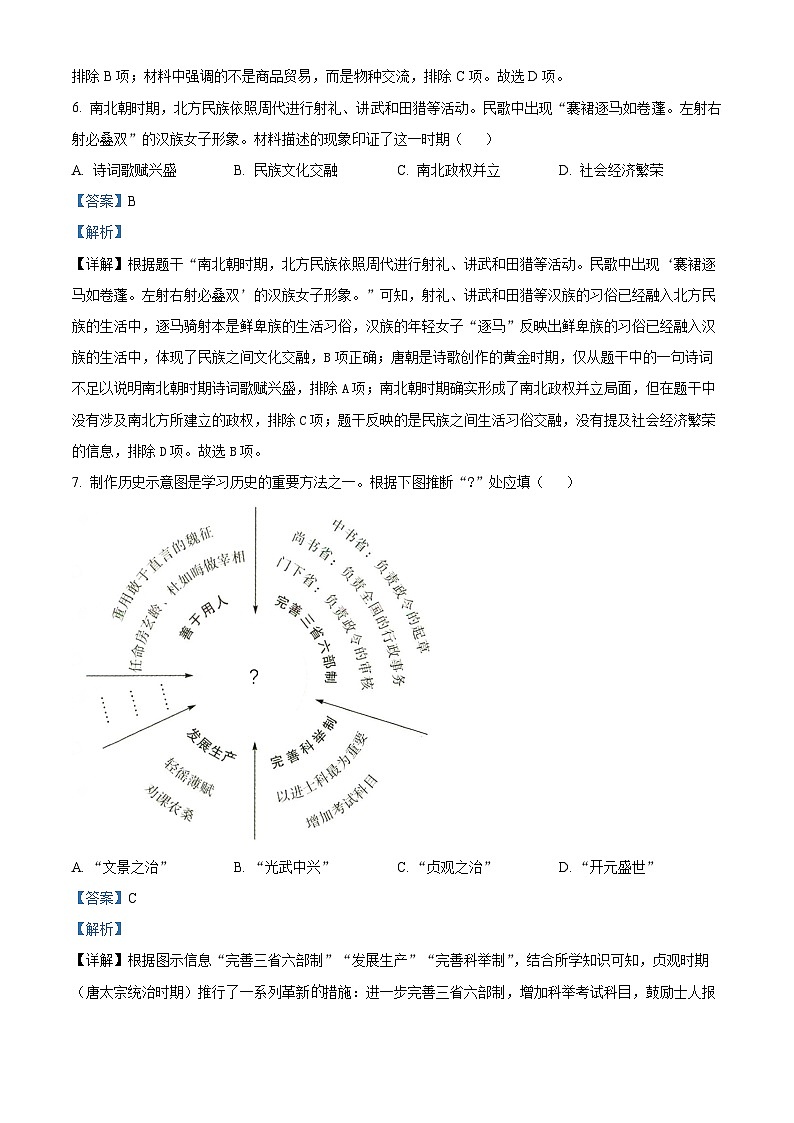 2024年福建省厦门市华侨中学历史中考模拟预测卷03