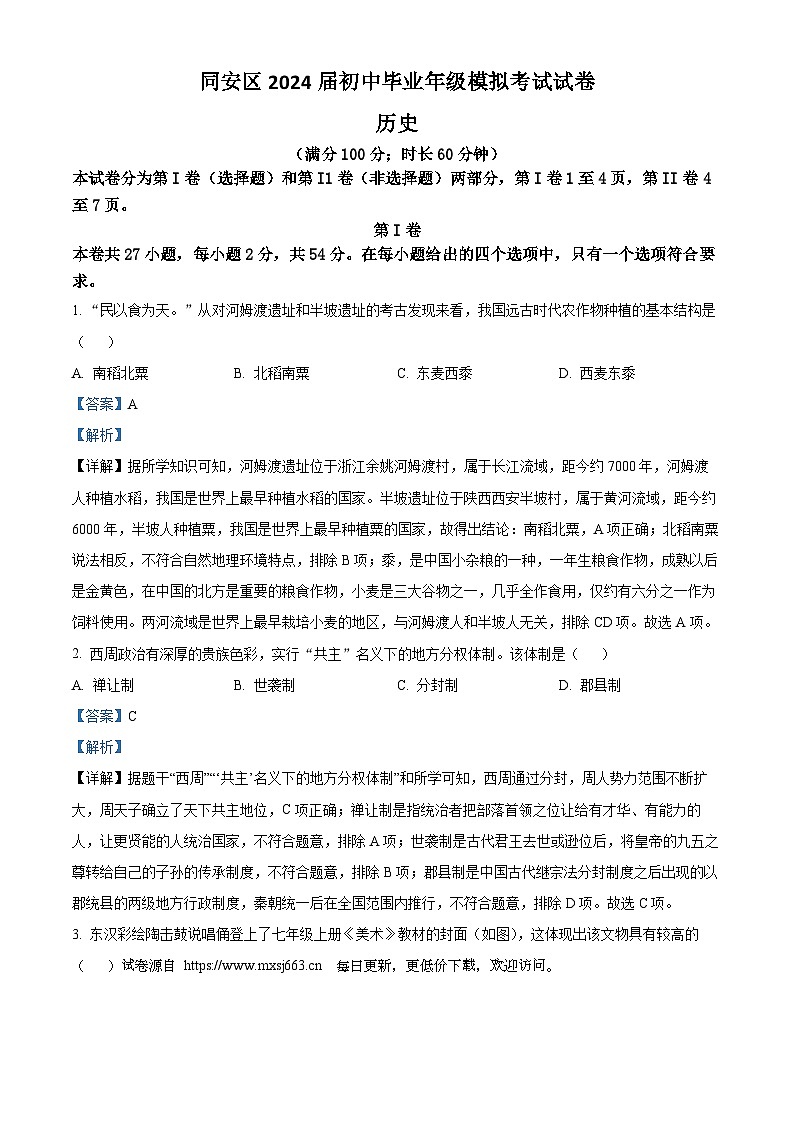 2024年福建省厦门市中考三模历史试题01
