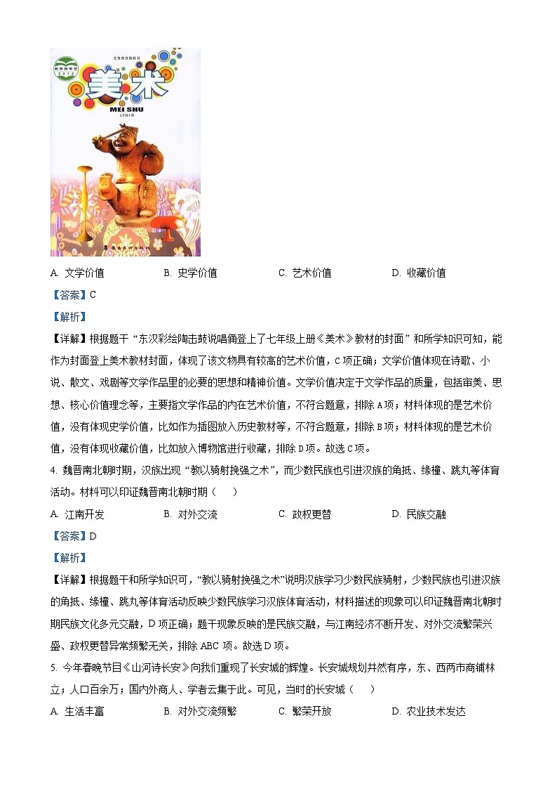 2024年福建省厦门市中考三模历史试题02