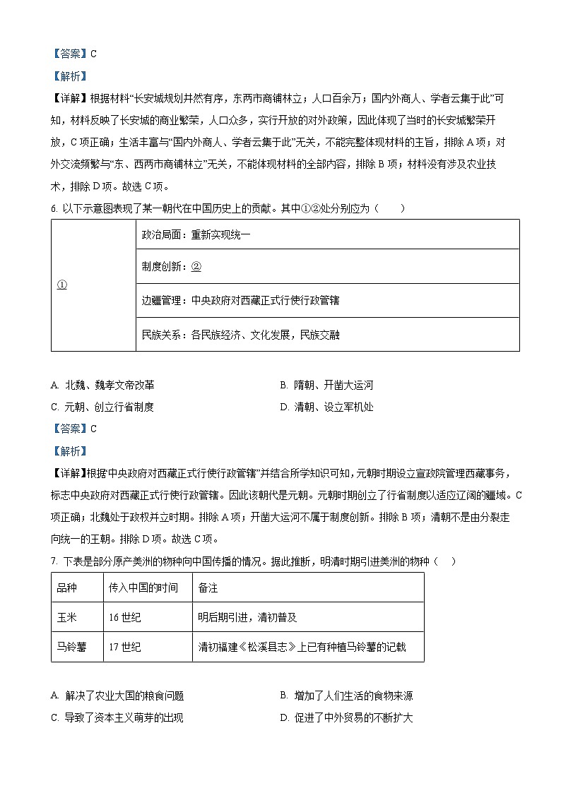 2024年福建省厦门市中考三模历史试题03