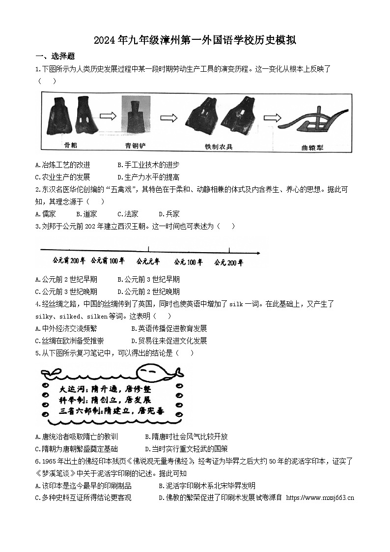 2024年福建省漳州市第八中学九年级三模历史试题(无答案)01