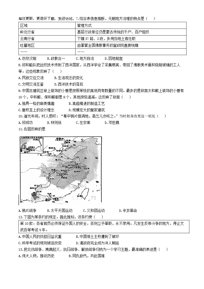 2024年福建省漳州市第八中学九年级三模历史试题(无答案)02