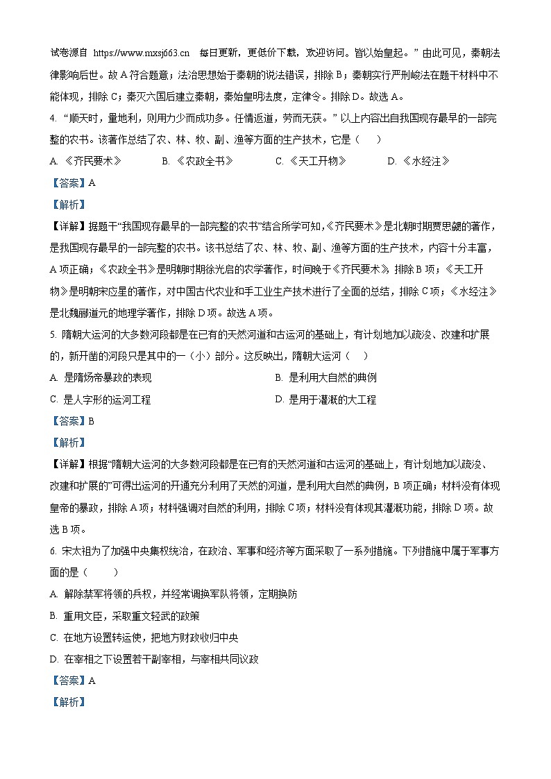 2024年甘肃省金昌市永昌县五中联片教研中考三模历史试题第2页