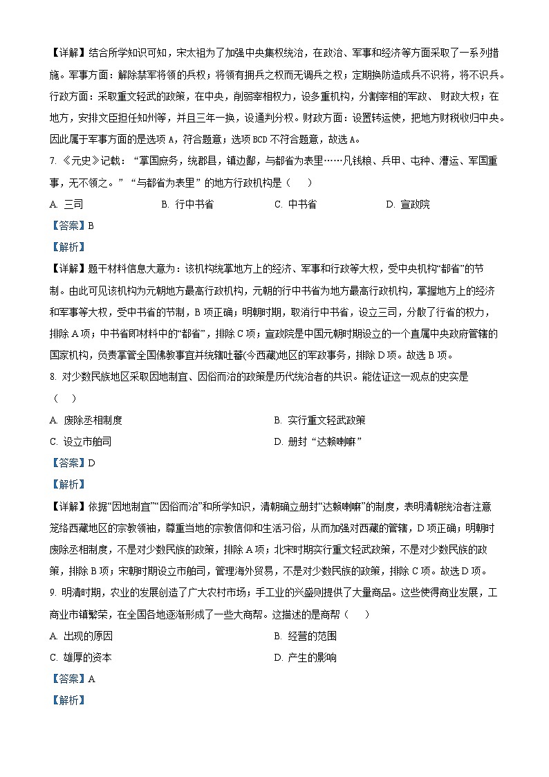 2024年甘肃省金昌市永昌县五中联片教研中考三模历史试题第3页