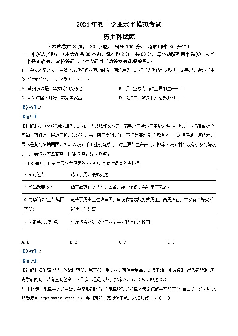2024年广东省汕头市潮阳区铜盂镇中考模拟历史试t题第1页
