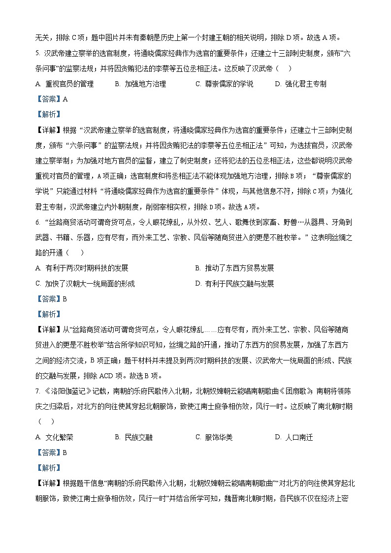 2024年广东省汕头市潮阳区铜盂镇中考模拟历史试t题第3页