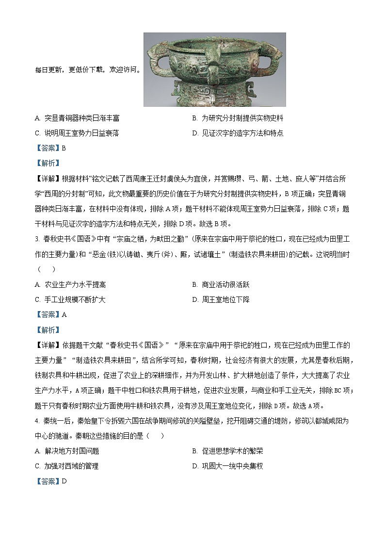 2024年广东省中考历史考前信息押题卷 (一)第2页