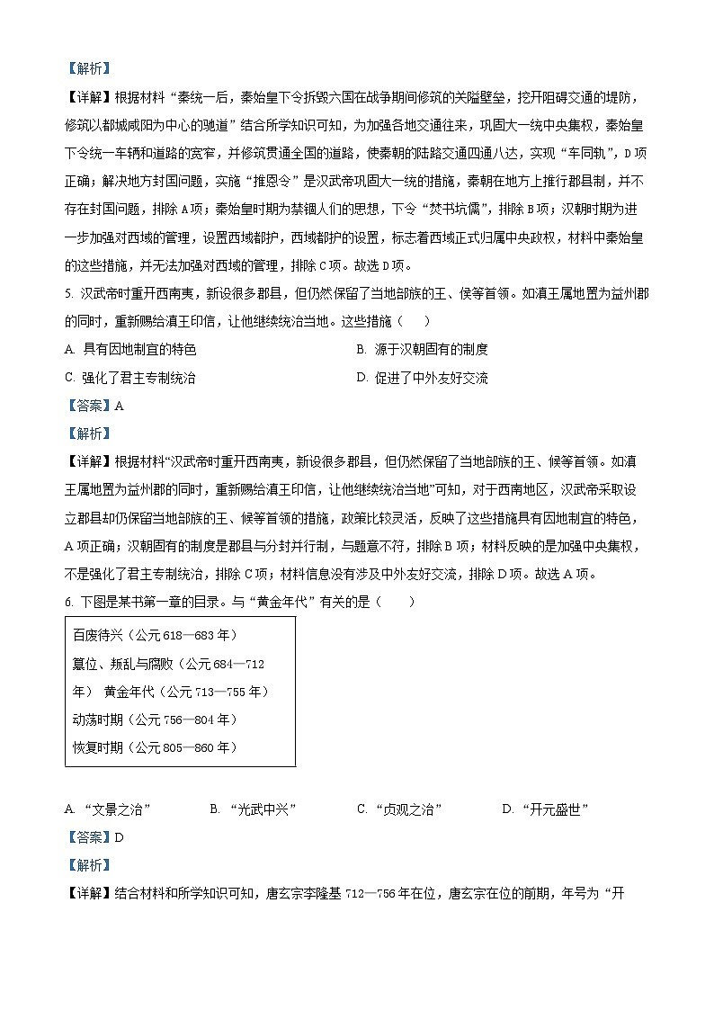 2024年广东省中考历史考前信息押题卷 (一)第3页