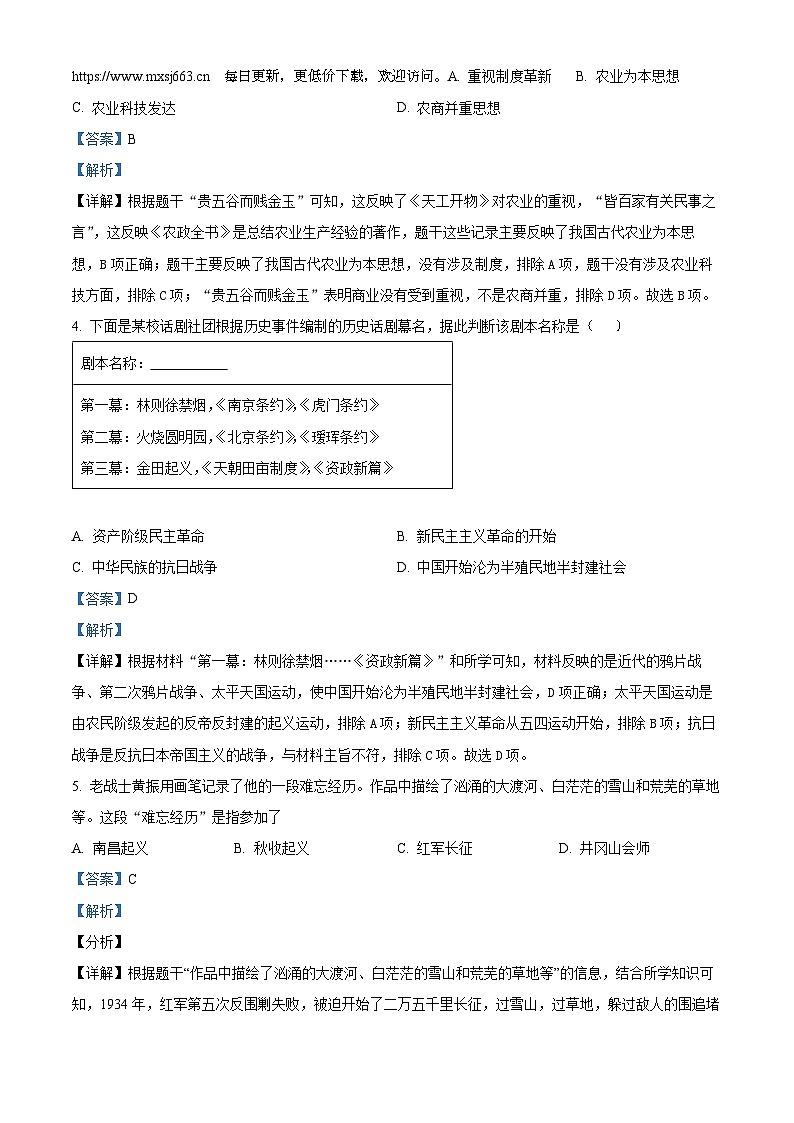 2024年贵州省铜仁市碧江区初中学业水平考试历史模拟试题第2页