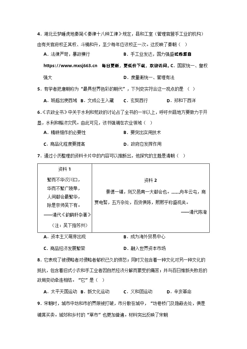 2024年河南省信阳市淮滨县九年级三模历史试题(1)第2页
