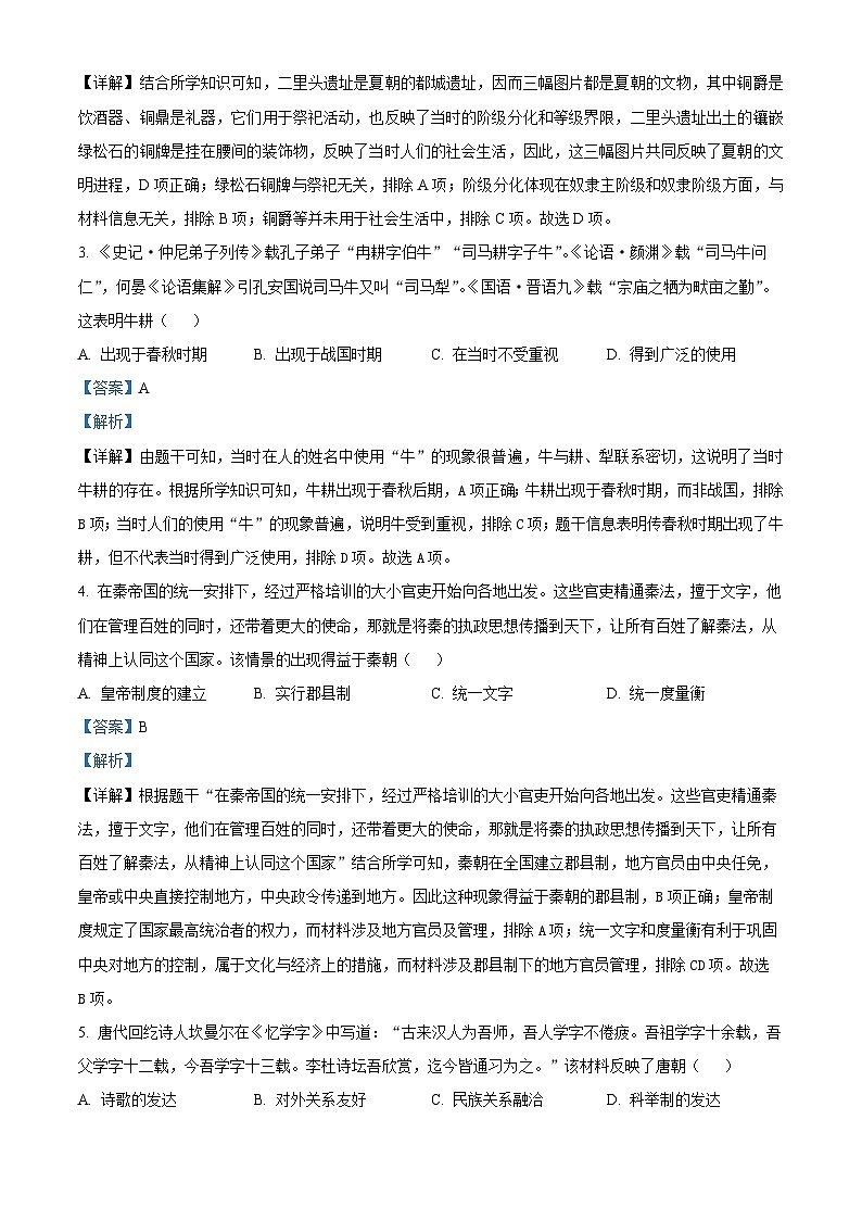 2024年河南省周口市项城市联考中考二模历史试题02