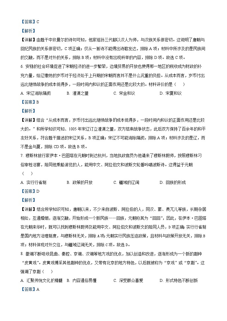 2024年河南省周口市项城市联考中考二模历史试题03