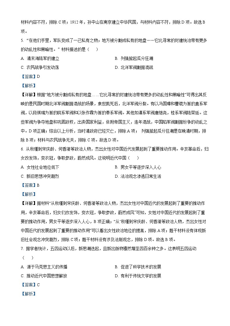 2024年湖南省邵阳市新邵县中考模拟历史试题五（三模）03