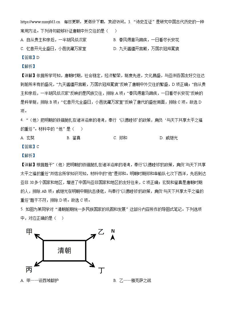 2024年江苏省泗阳县中考三模考试历史试题02