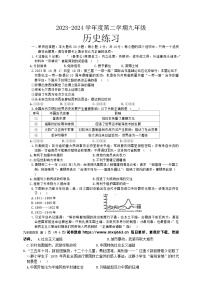 2024年江苏省宿迁市某校联考中考三模历史试题