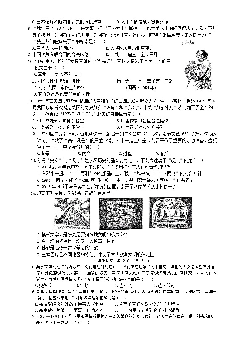 2024年江苏省宿迁市某校联考中考三模历史试题02