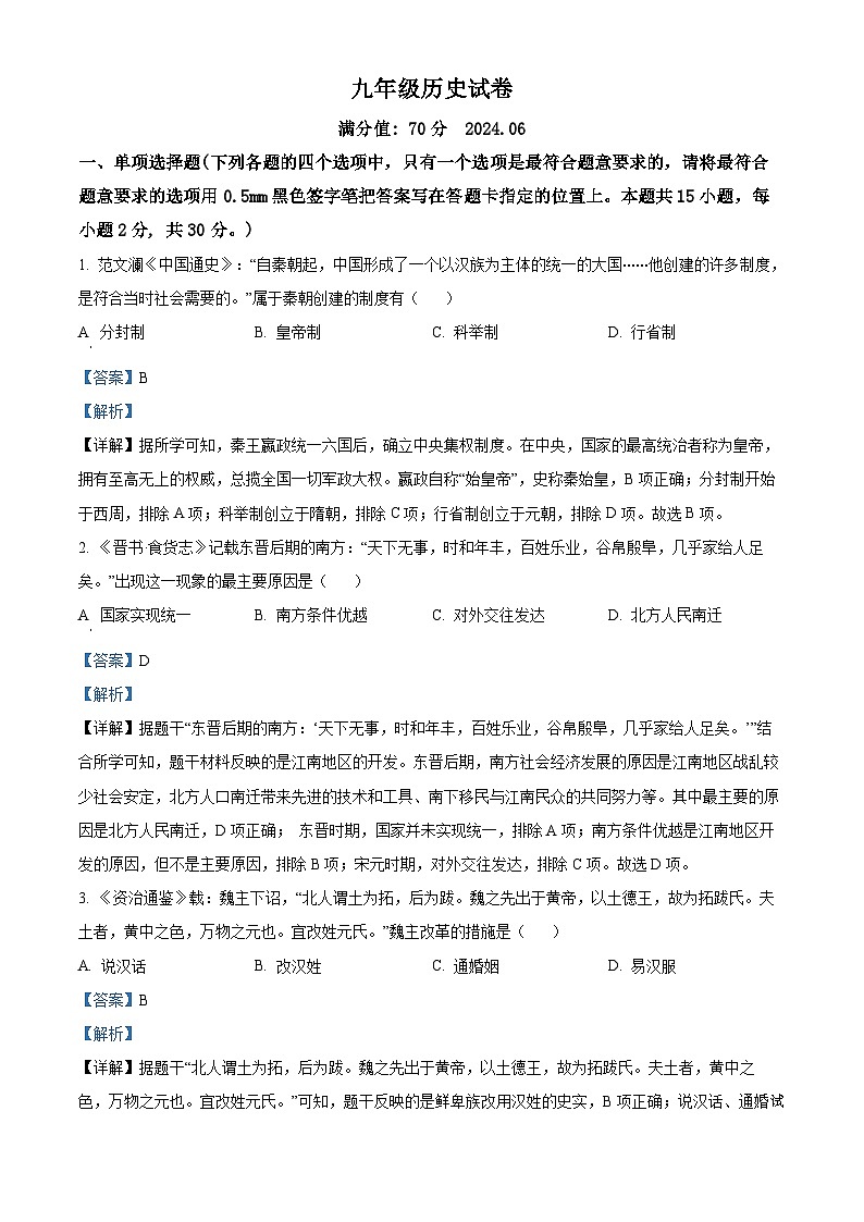 2024年辽宁省丹东市第十九中学九年级三模历史试题01