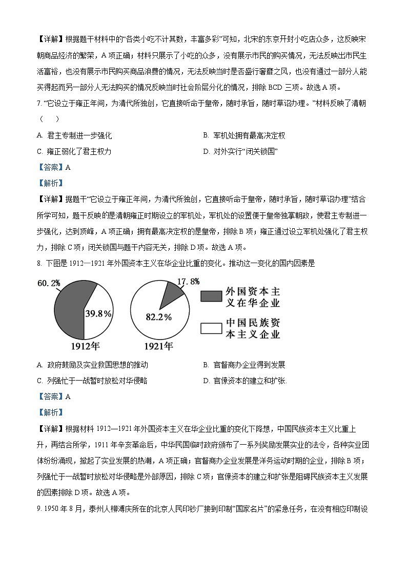 2024年辽宁省丹东市第十九中学九年级三模历史试题03