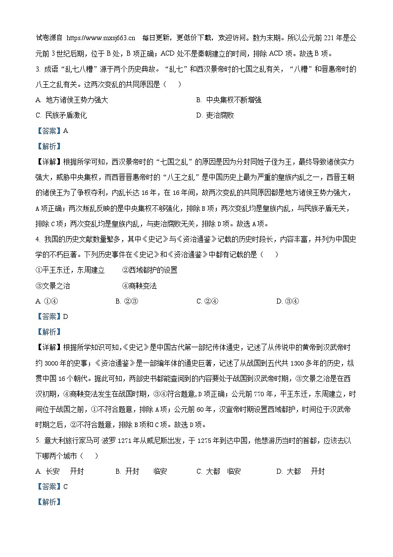 2024年辽宁省辽阳市第一中学第二次中考模拟历史试卷第2页