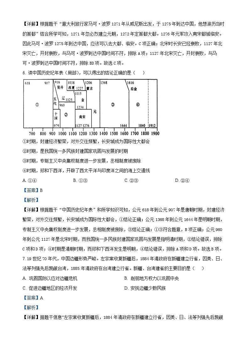 2024年辽宁省辽阳市第一中学第二次中考模拟历史试卷第3页