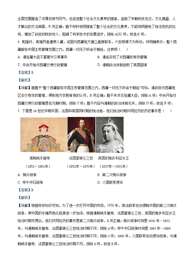 2024年山东省菏泽市成武县九年级三模历史试题第3页