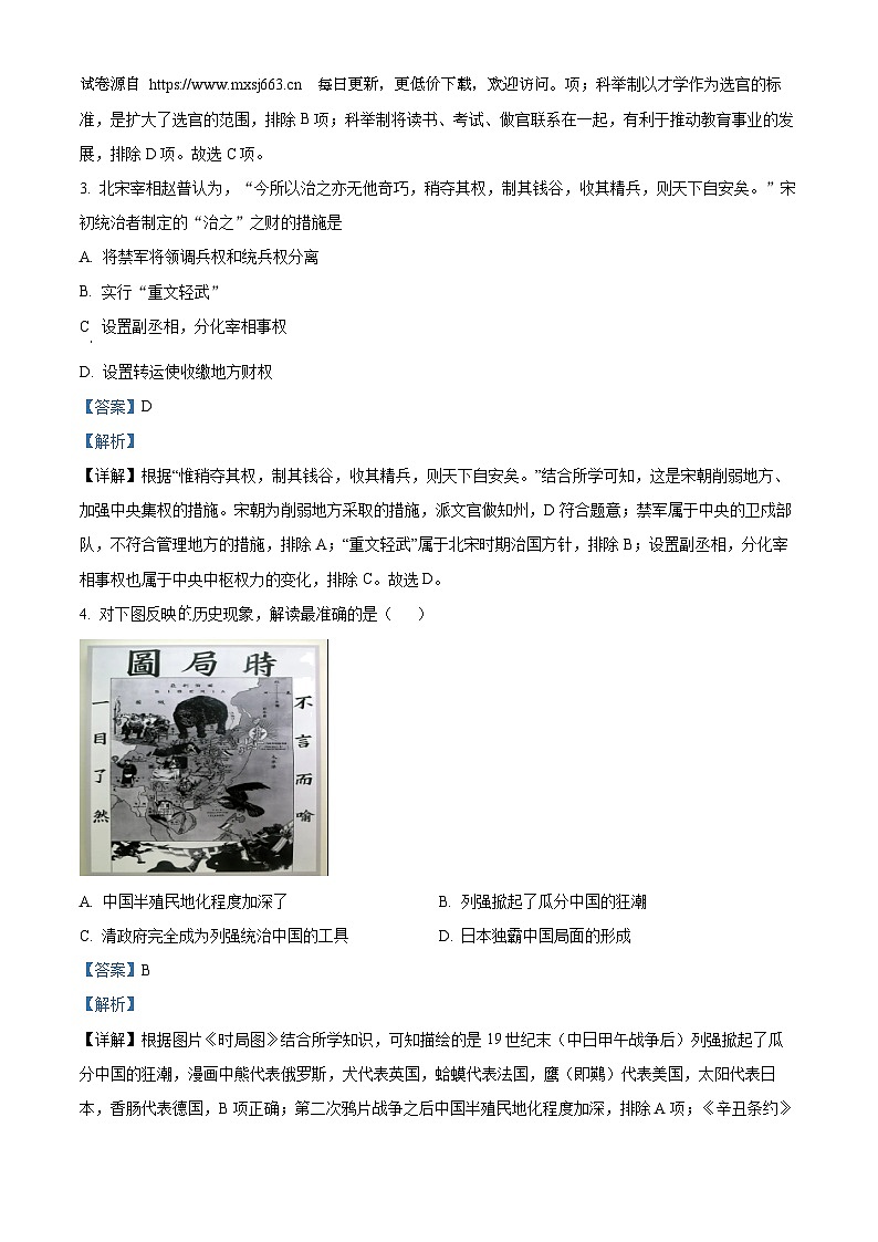 2024年陕西省宝鸡市中考三模历史试卷第2页