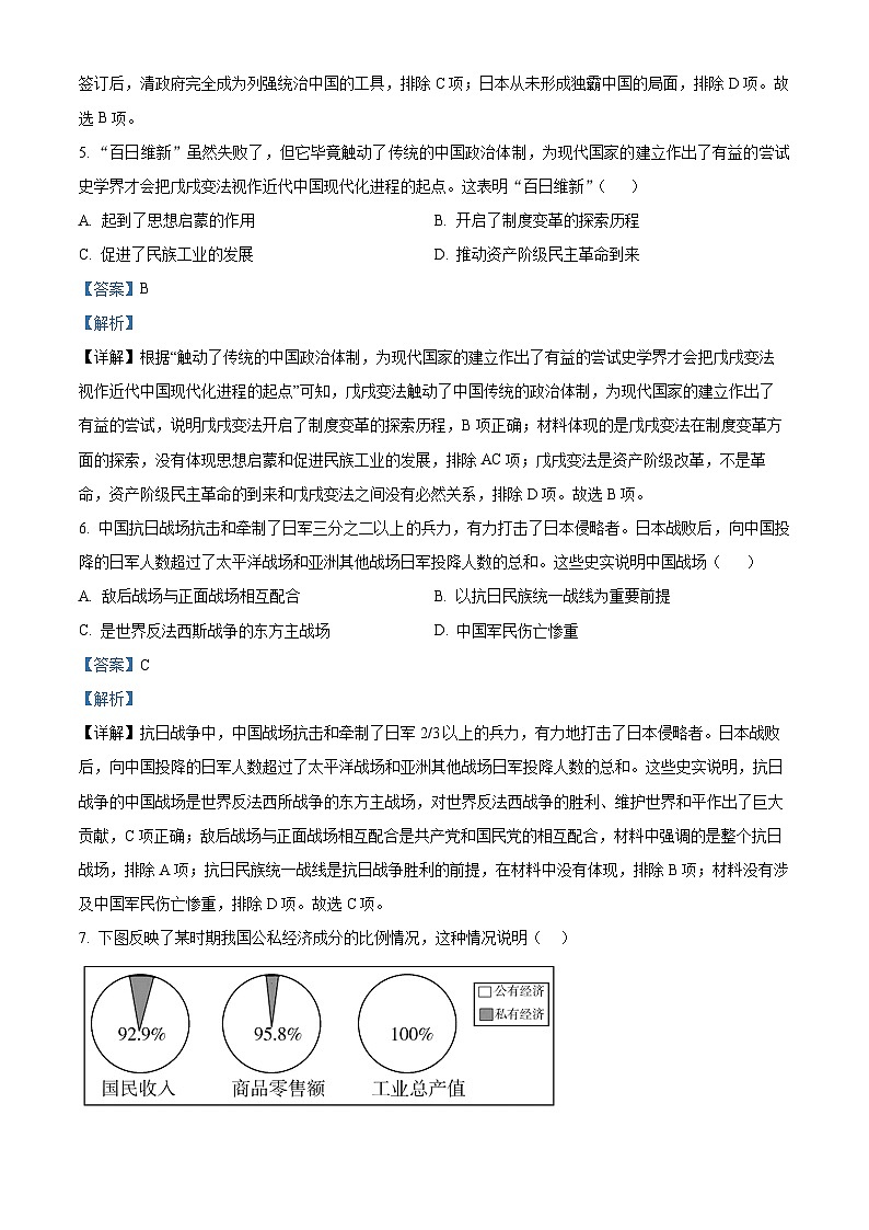 2024年陕西省宝鸡市中考三模历史试卷第3页