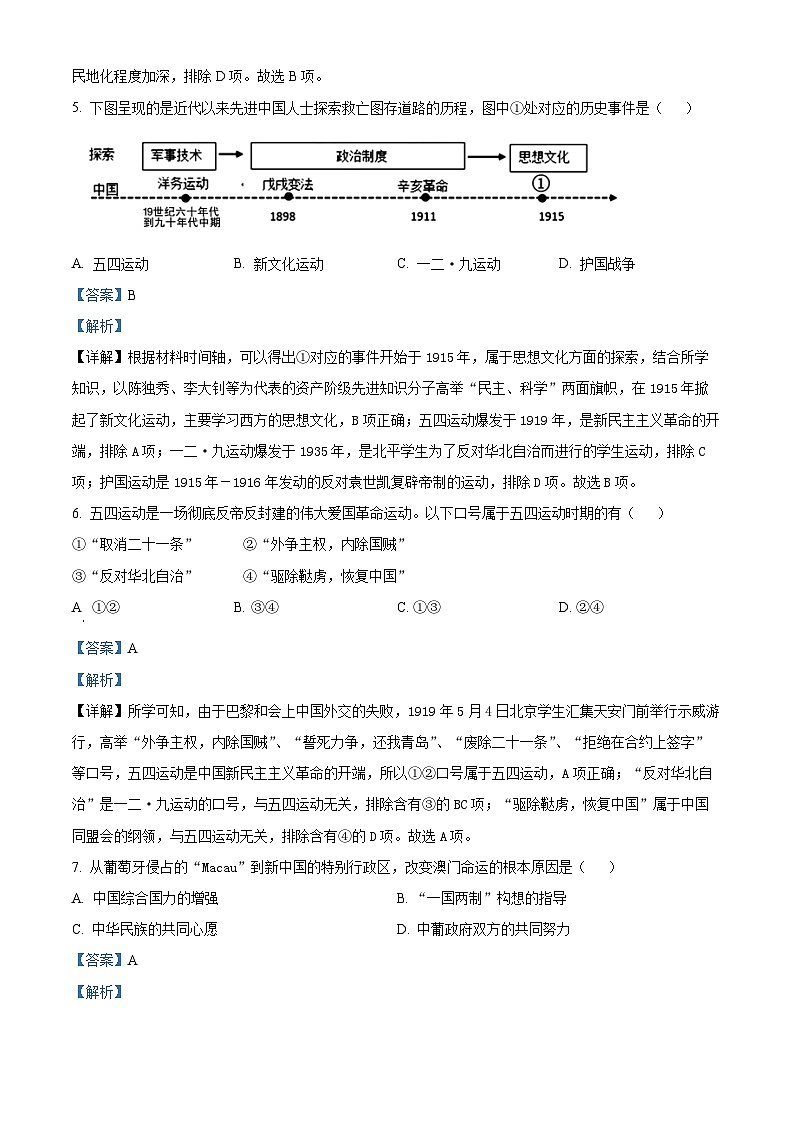 2024年陕西省渭南市中考二模历史试卷03