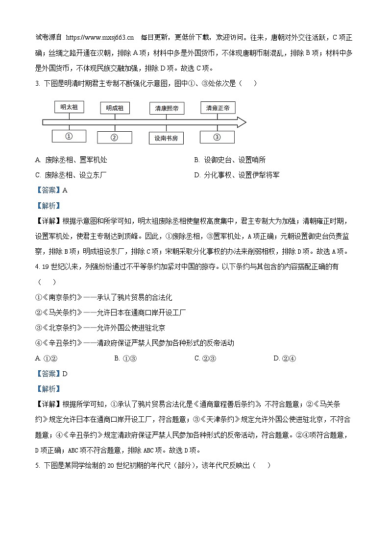 2024年陕西省咸阳市初中学业水平考试（Ⅲ）历史试题第2页