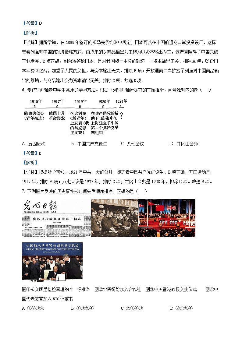 2024年陕西省子洲县中考三模历史试题第3页