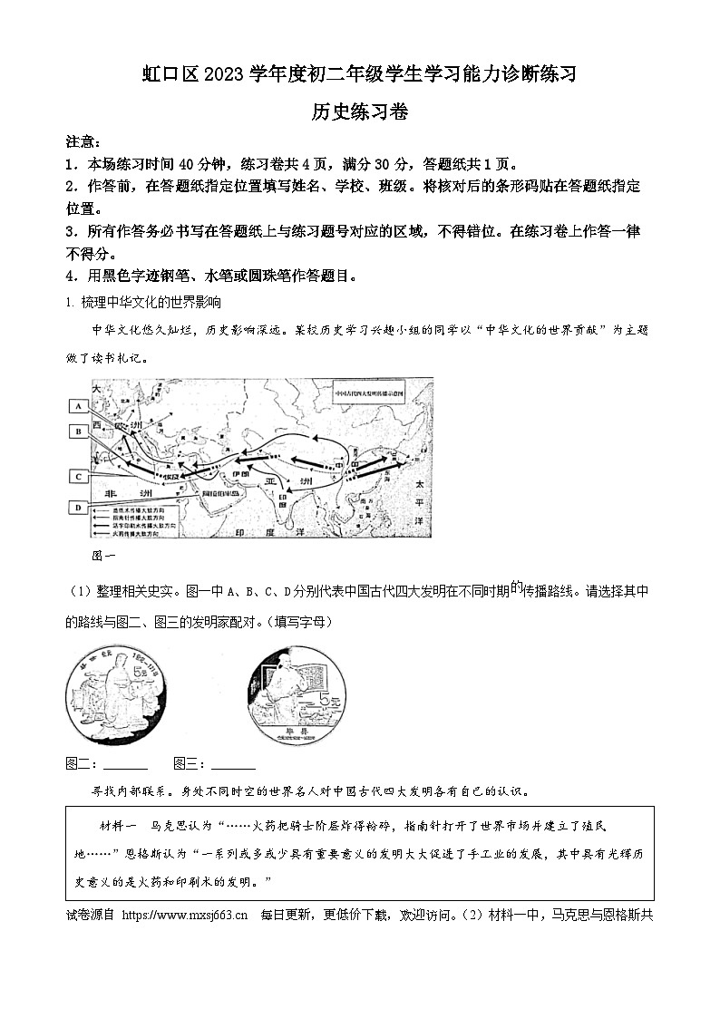 2024年上海市虹口区（五四学制）中考二模历史试题01