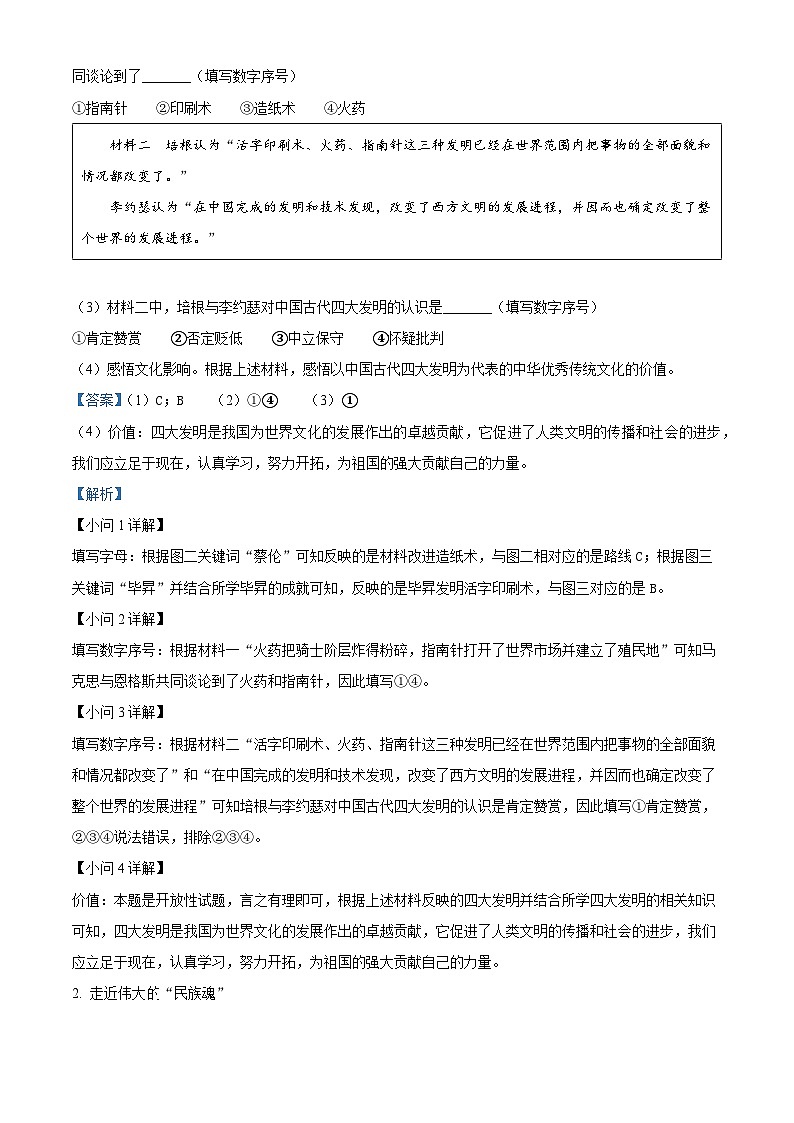 2024年上海市虹口区（五四学制）中考二模历史试题02