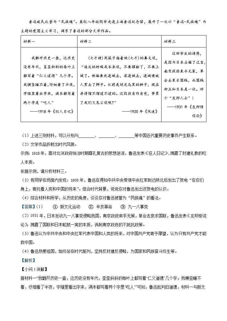 2024年上海市虹口区（五四学制）中考二模历史试题03