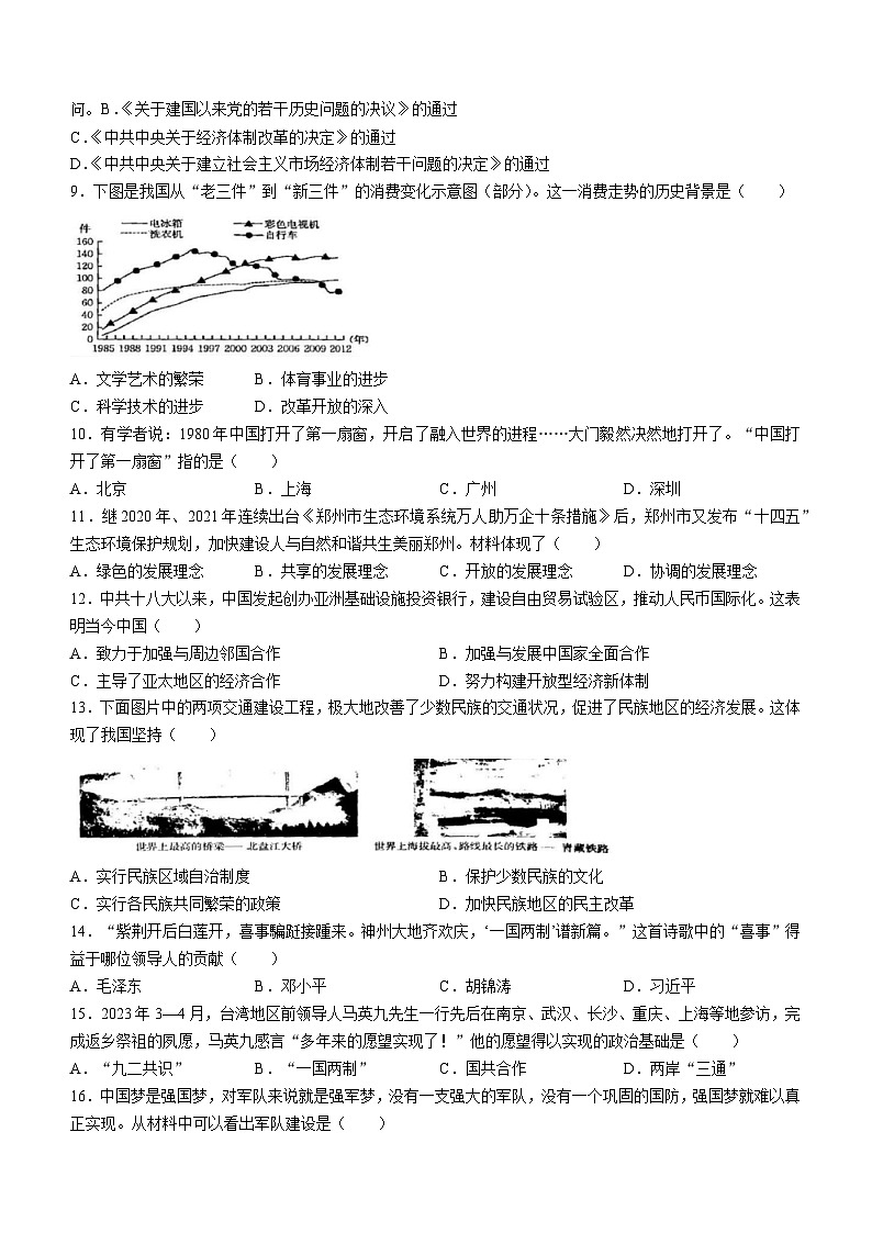 河南省周口市商水县希望初级中学2023-2024学年八年级下学期6月期末历史试题第2页