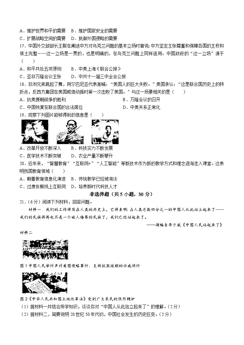 河南省周口市商水县希望初级中学2023-2024学年八年级下学期6月期末历史试题第3页