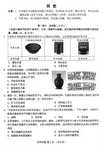 2024年郑州外国语中招三模历史试卷及参考答案