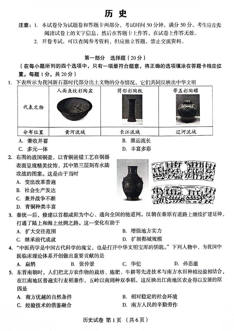 2024年郑州外国语中招三模历史试卷及参考答案第1页