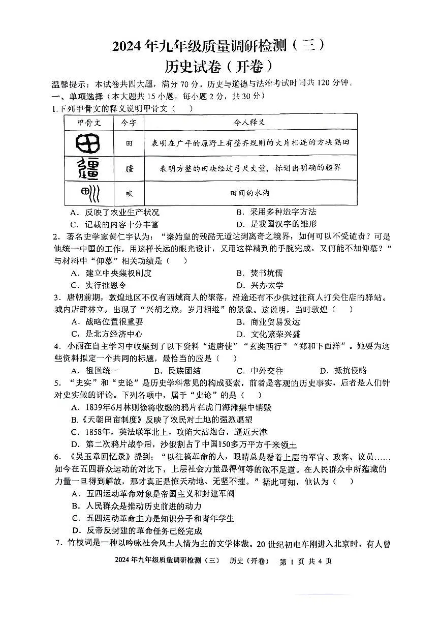 2024年合肥45中四模历史试卷及答案第1页