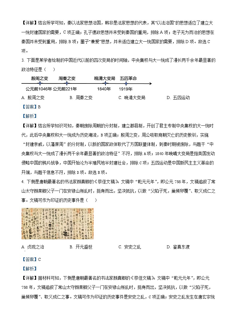 2024年北京市燕山区九年级二模历史试卷第2页